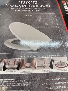מושב לאסלה מפלסטיק עם צירי נירוסטה