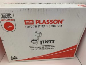מיכל הדחה דו כמותי -פלסאון