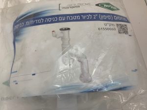 סיפון פלסטי לכיור "2